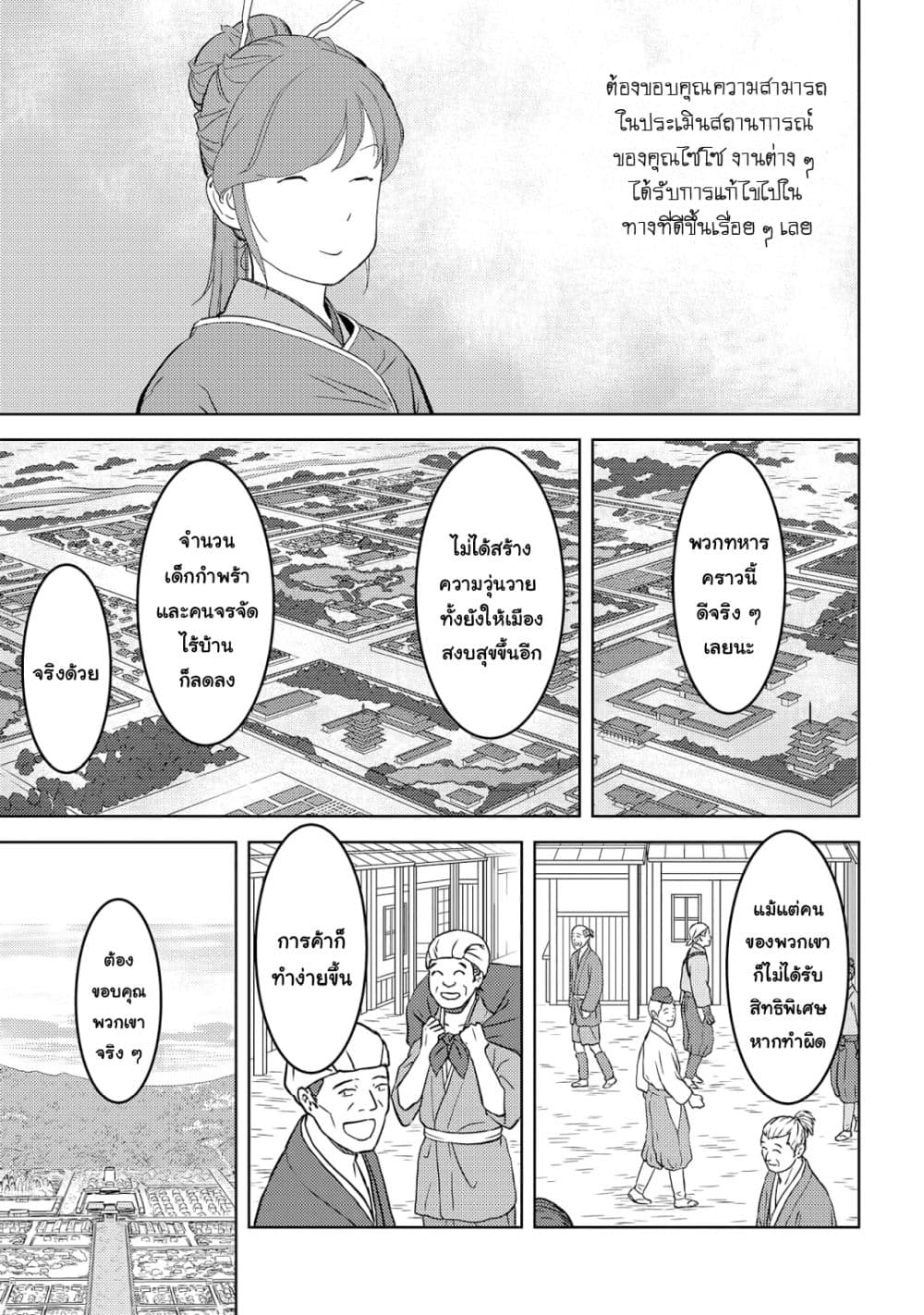 Sengoku Komachi Kuroutan: Noukou Giga 26-ฟื้นฟูเมือง
