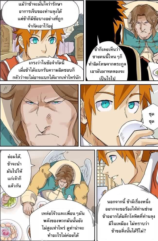 Tales of Demons and Gods 155-ต้วนเจี้ยน