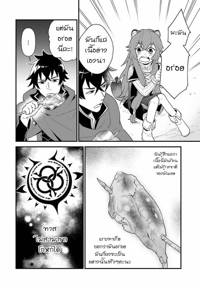 Tate No Yuusha No Oshi Nagaki 1-1
