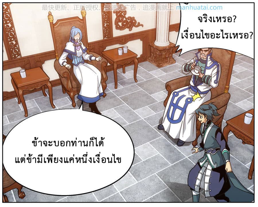 Doupo Cangqiong 203-กลับไปหอใจเพลิงอสูร