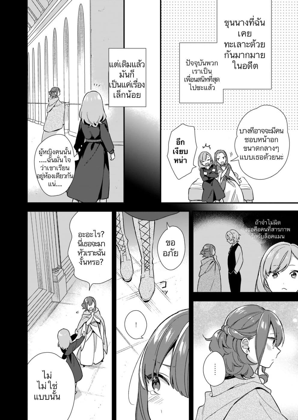 I Want to Be a Receptionist of The Magic World! 2-ที่หนึ่งกับที่สอง