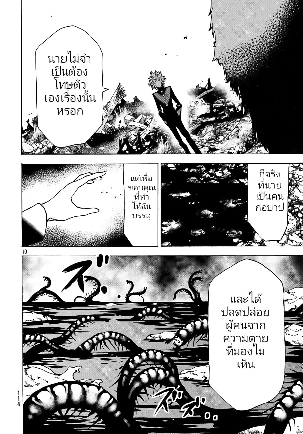 Gleipnir กายาสถิตอสูร 42-ตัวแทน