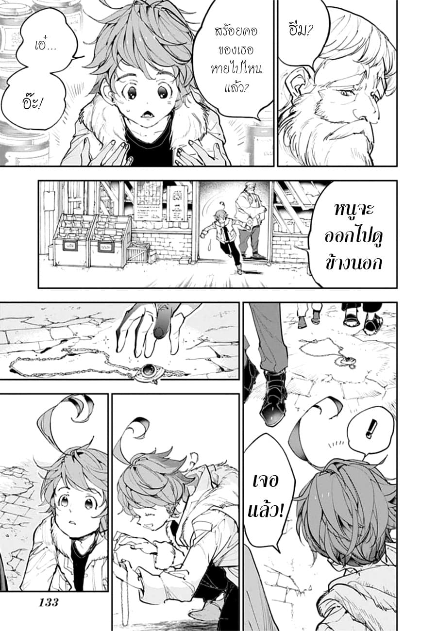 The Promised Neverland 181-เหนือกว่าชะตาลิขิต (ตอนจบ)