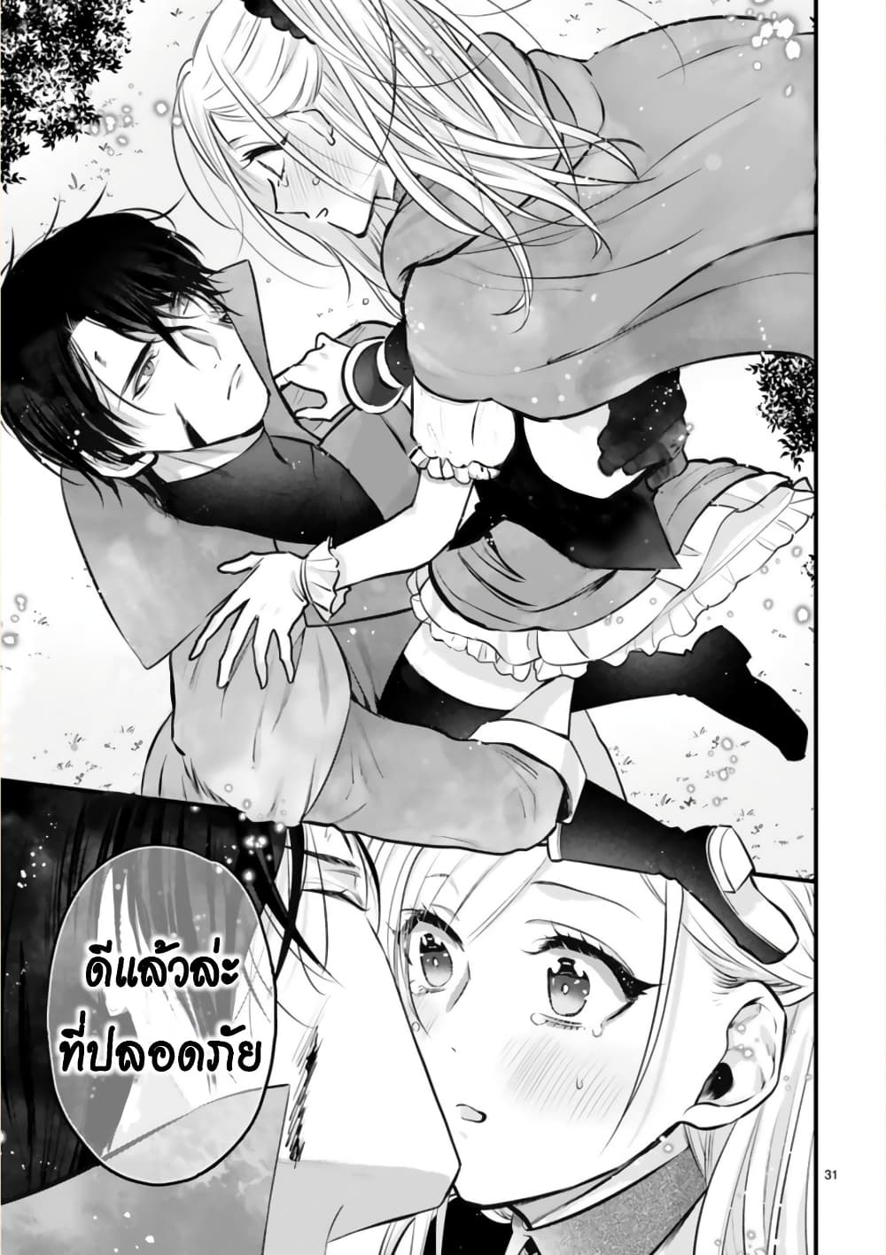 Shinyuu Ouji to Koshiginchaku ~Oshi no Ouji ni Kyuukon Sarete Komattemasu~ 2-ฮีโร่ของผม