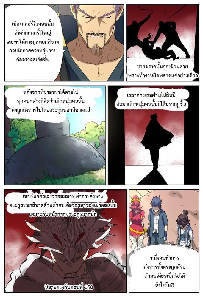 Tales of Demons and Gods 175-จอมมาร