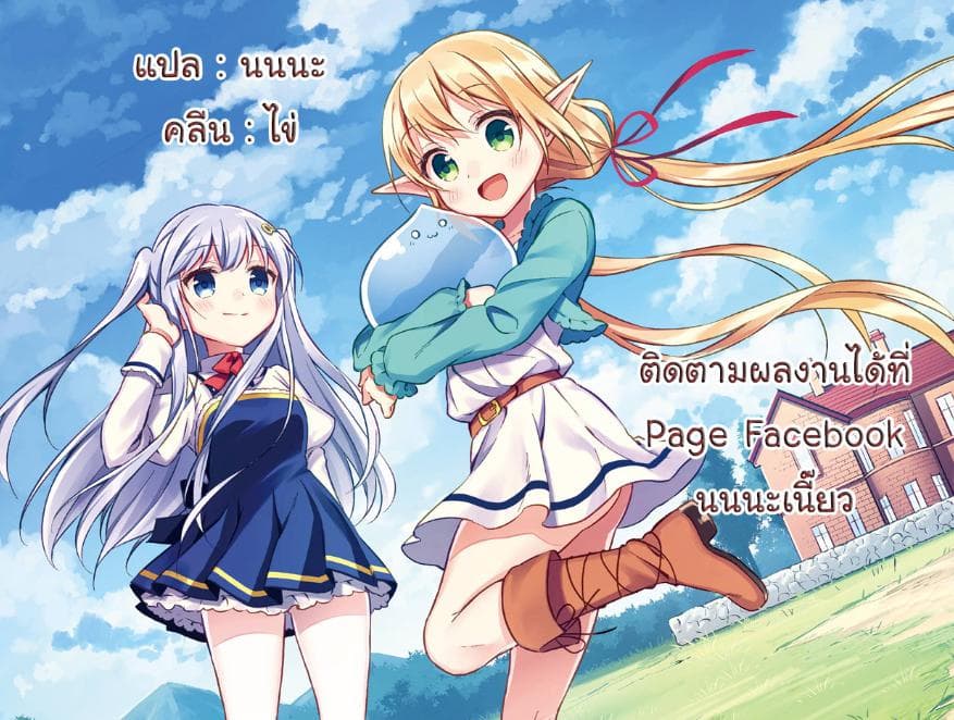 Slime Tensei. Daikenja ga Youjo Elf ni Dakishimeraretemasu 1-จากสไลม์กลายเป็นอสูรรับใช้ของเด็กสาวเอลฟ์