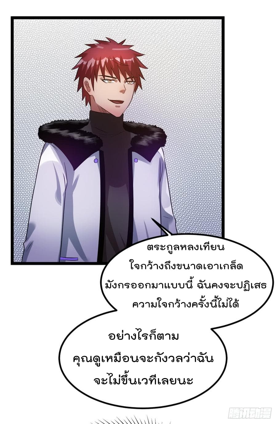 Immortal King of City ราชาอมตะแห่งนคร 52-52