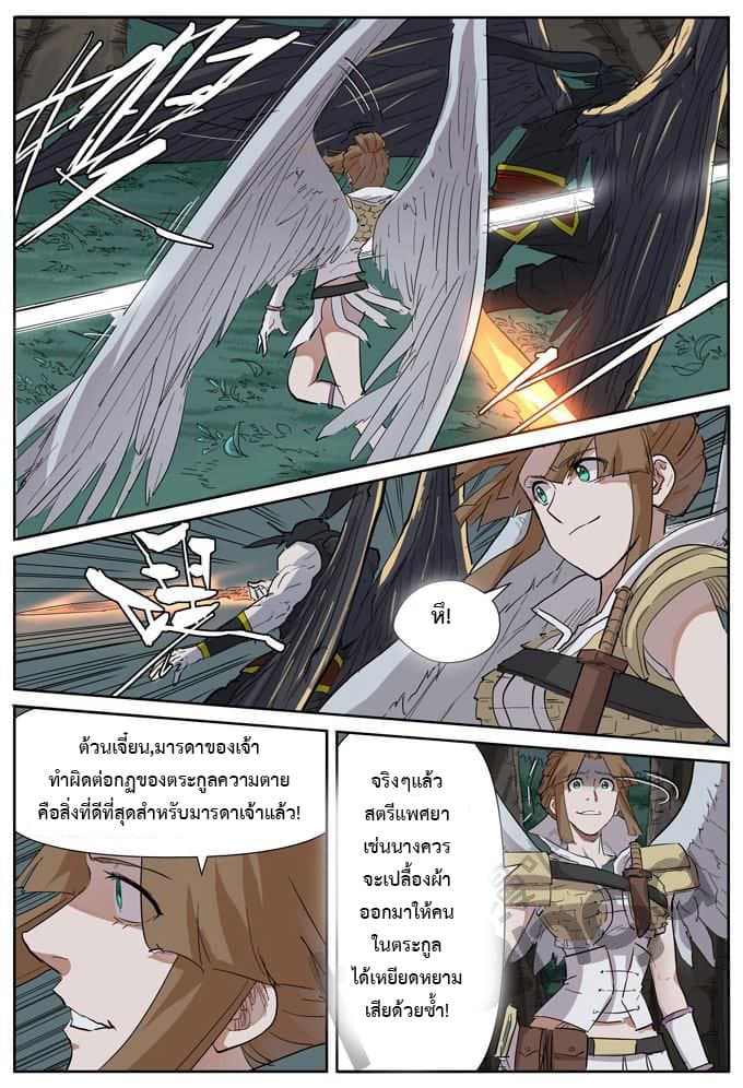 Tales of Demons and Gods 172-ต้วนเจี๋ยนปะทะซี่คงหงเยว่