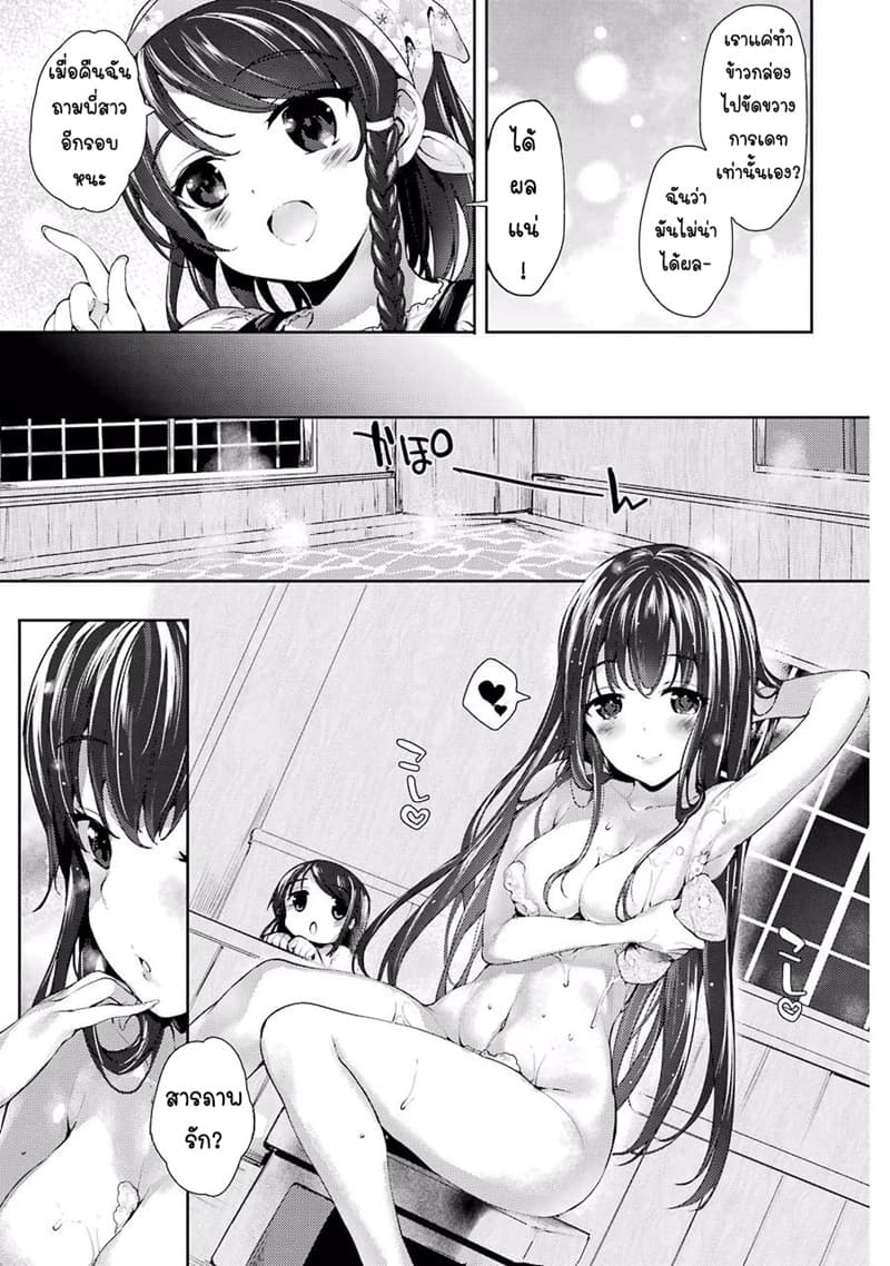 Shou5 na Kanojo to Otona no Ai 3-3