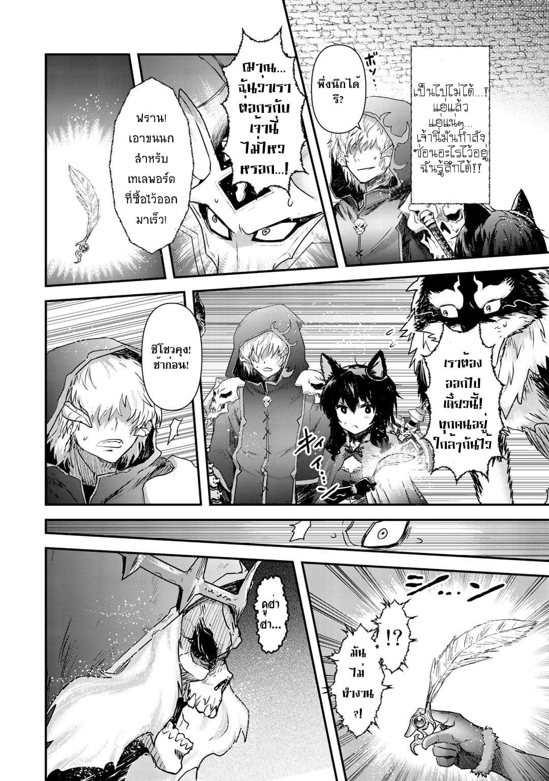 Tensei Shitara Ken deshita 35-ราชาแห่งอันเดด