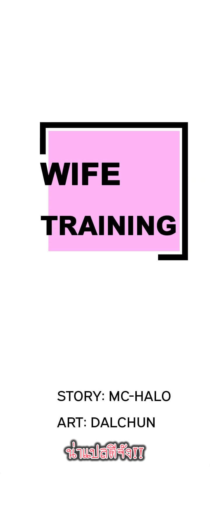 Wife Training 16-16