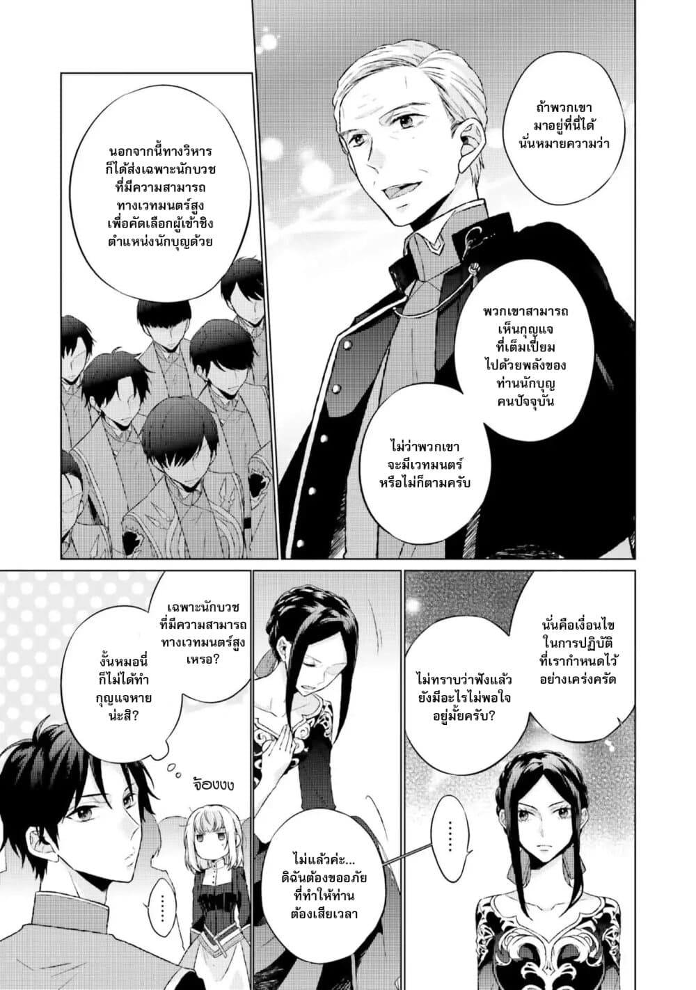 Seijo ni naru no de Nidoume no Jinsei wa Katte ni sasete moraimasu ~Outaishi wa, Zensei de Watashi wo Futta Koibito deshita~ 3-3
