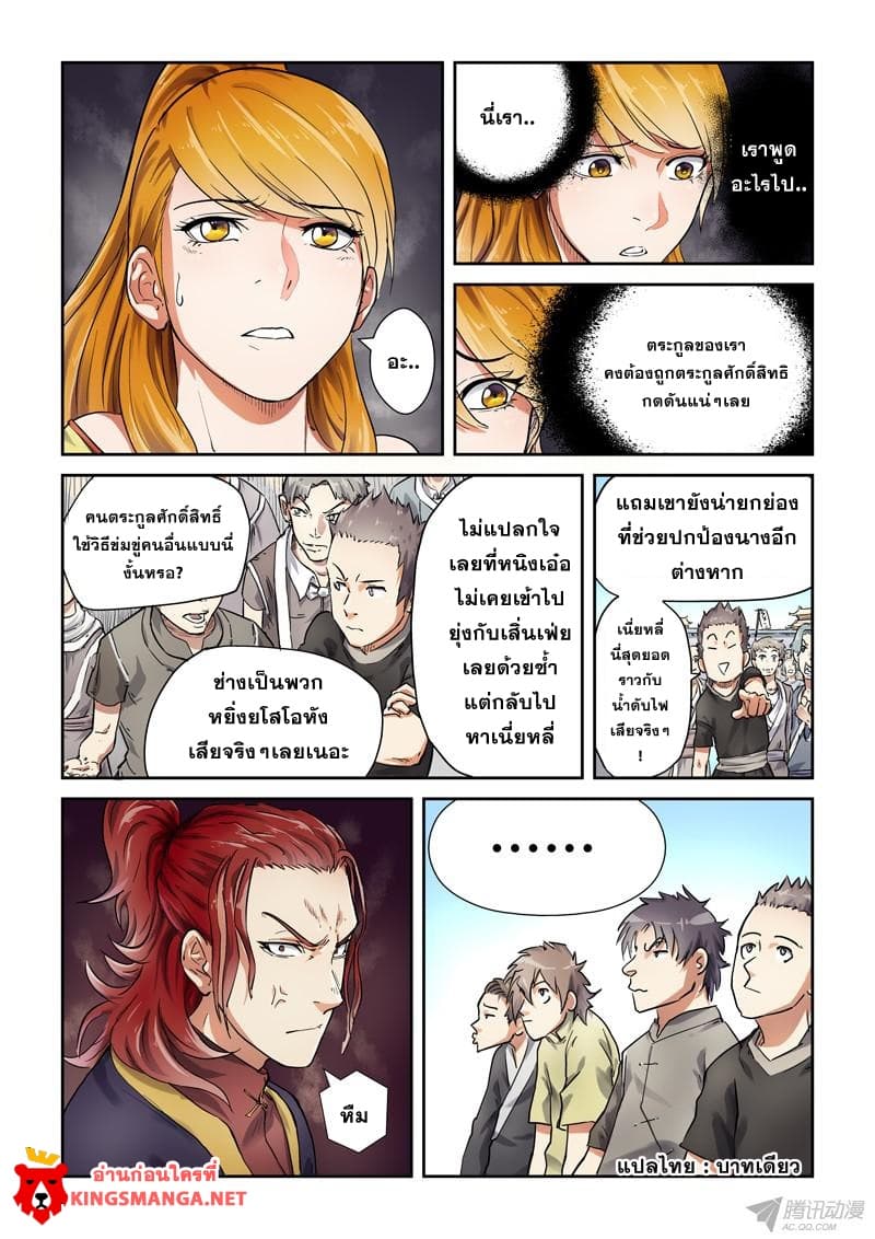 Tales of Demons and Gods 80-คู่หมั้นของหนิงเอ๋อ