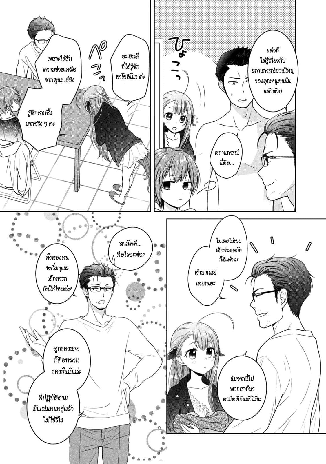 Kitaku Tochuu de Yome to Musume ga Dekita n dakedo, Dragon datta. 3-3