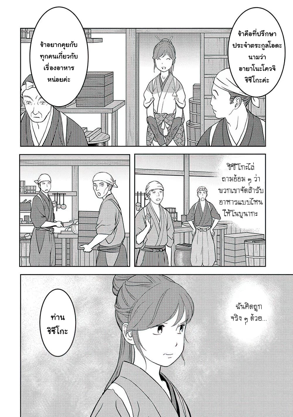Sengoku Komachi Kuroutan: Noukou Giga 31-บ้านเกิด