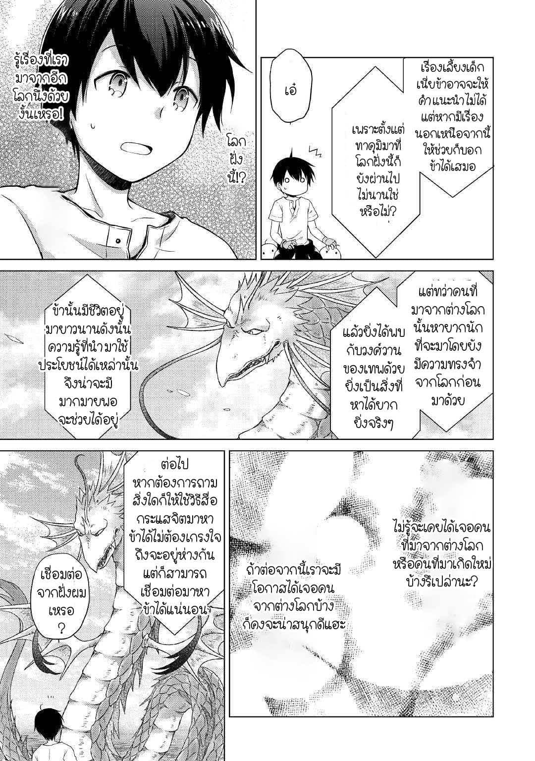 Isekai Yururi Kikou 23-จ้าวแห่งทะเล