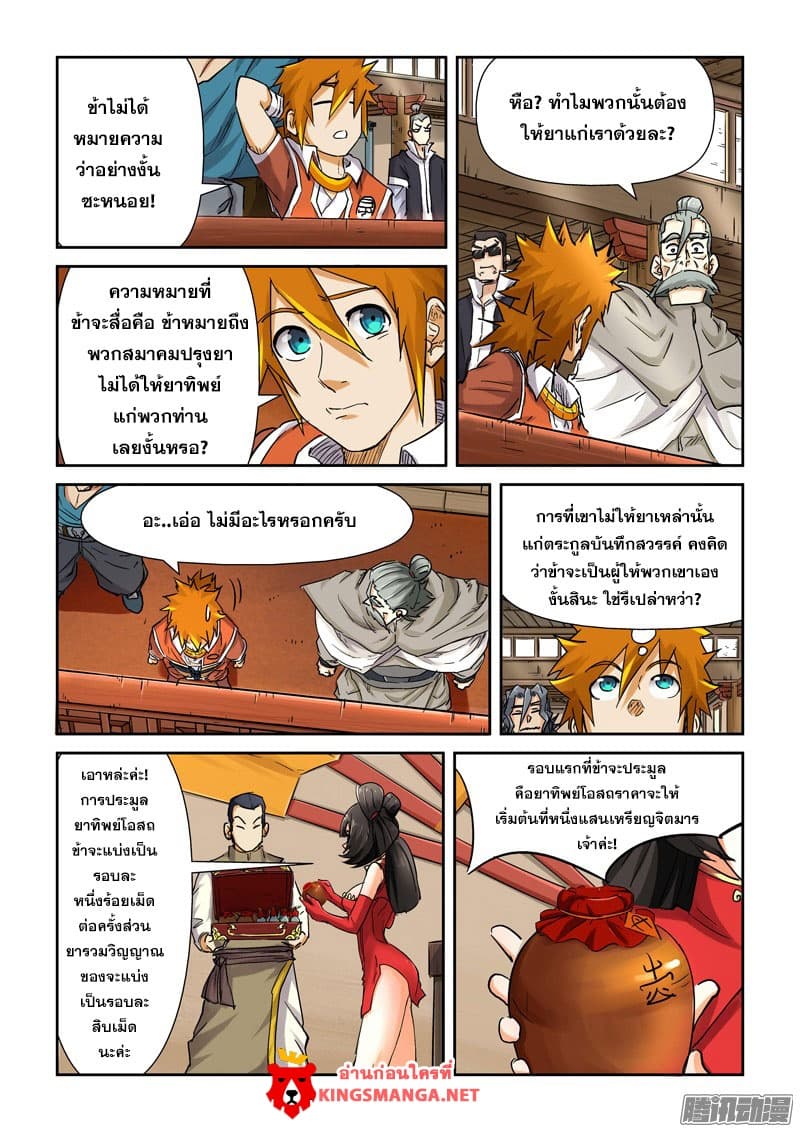 Tales of Demons and Gods 93-ราคาของยาเทพโอสถทิพย์