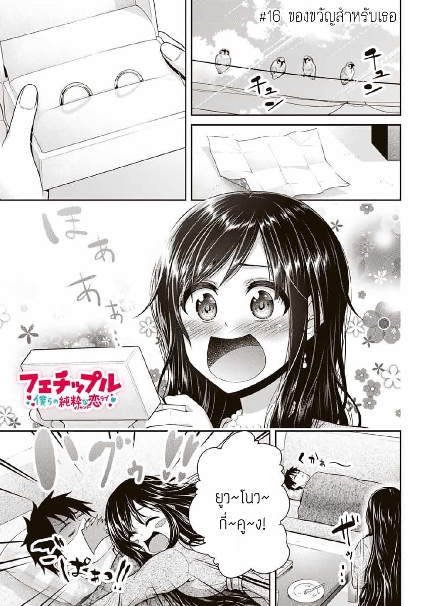 Fechippuru ~Our Innocent Love~ 16-16