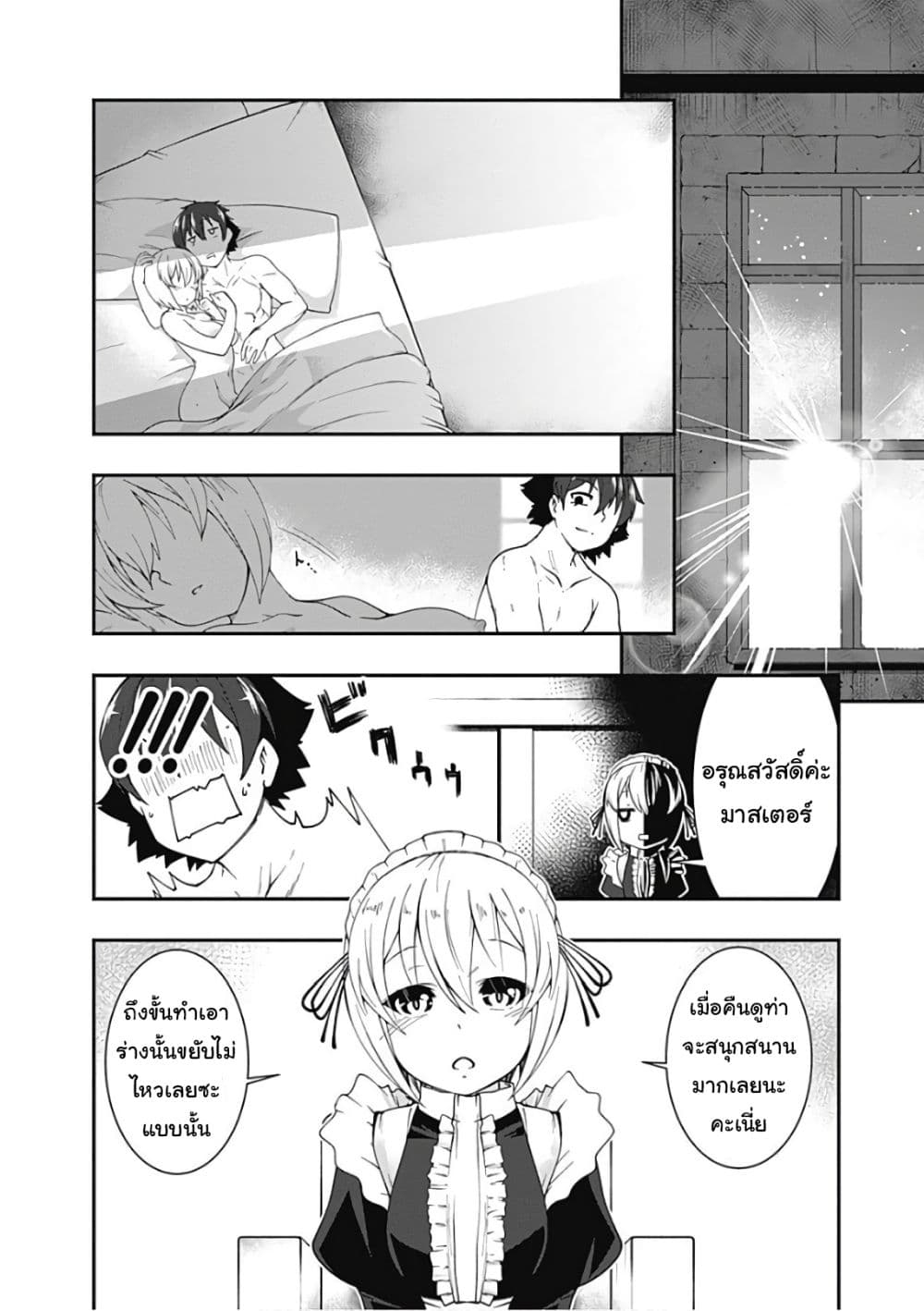 Jichou shinai Motoyuusha no Tsuyokute Tanoshii New Game ไม่อดกลั้นอีกต่อไปแล้วโว้ย! อดีตผู้กล้าสุดแกร่งจะขอสนุกไปกับการเริ่มต้นเกมส์ใหม่ 42-42