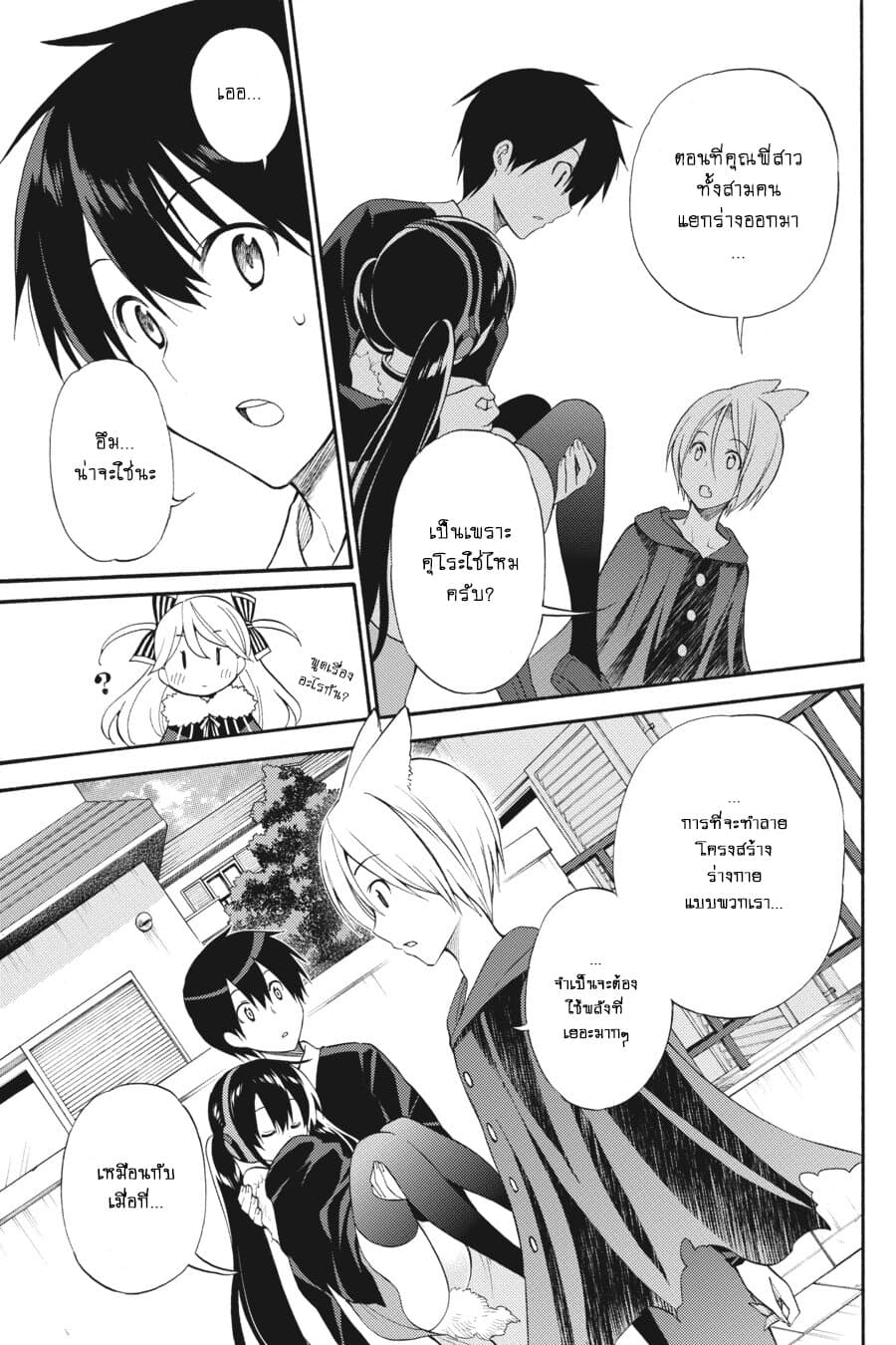 Kyou no Cerberus 46-มี้-คุง และ ฮิค-คุง