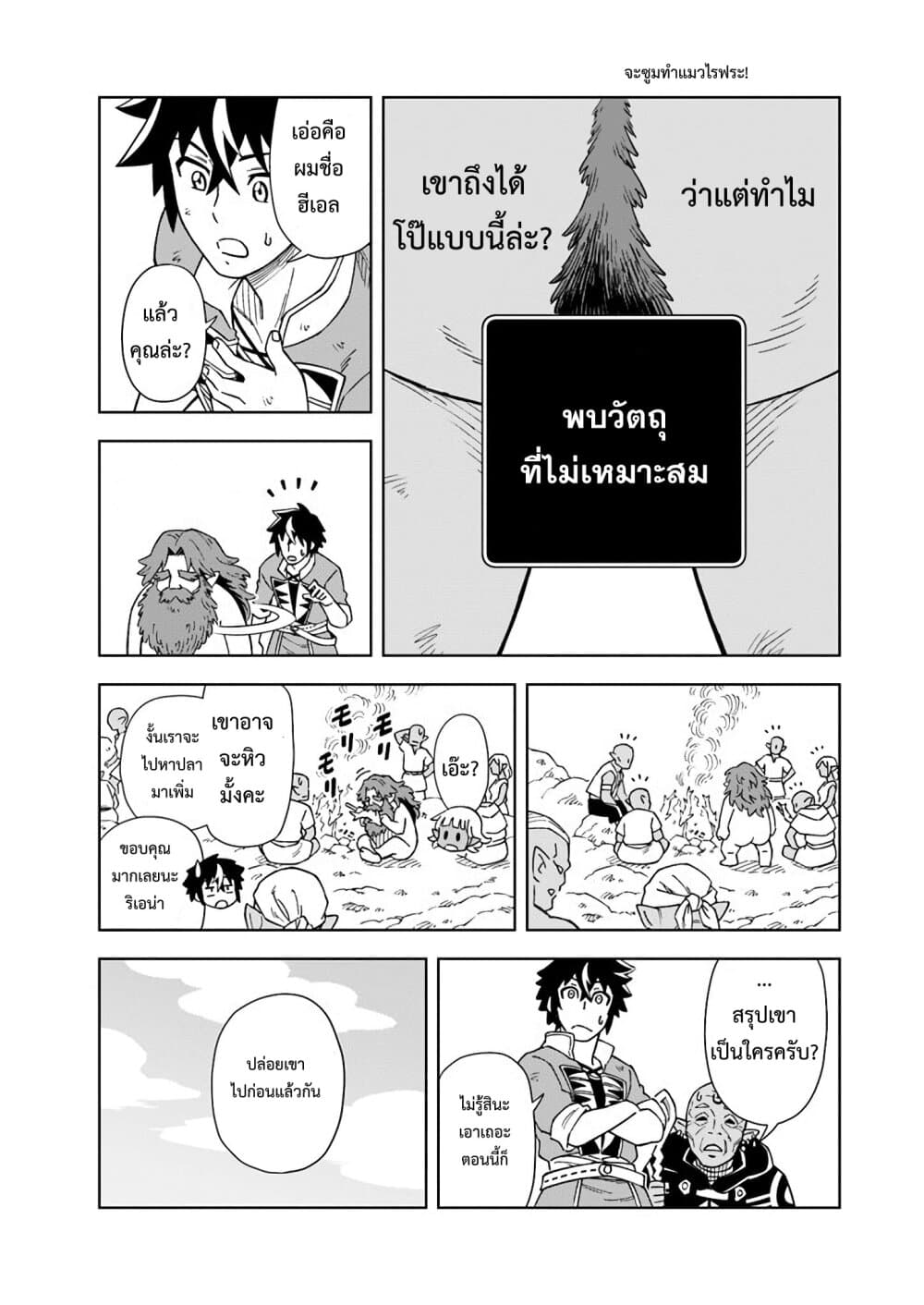 The King of Cave Will Live a Paradise Life ชีวิตแห่งจอมราชันเริ่มต้นด้วยการเป็นเจ้าแห่งถ้ำ กลายเป็นเทพด้วยการขุดเหมือง!～ 4.1-4.1