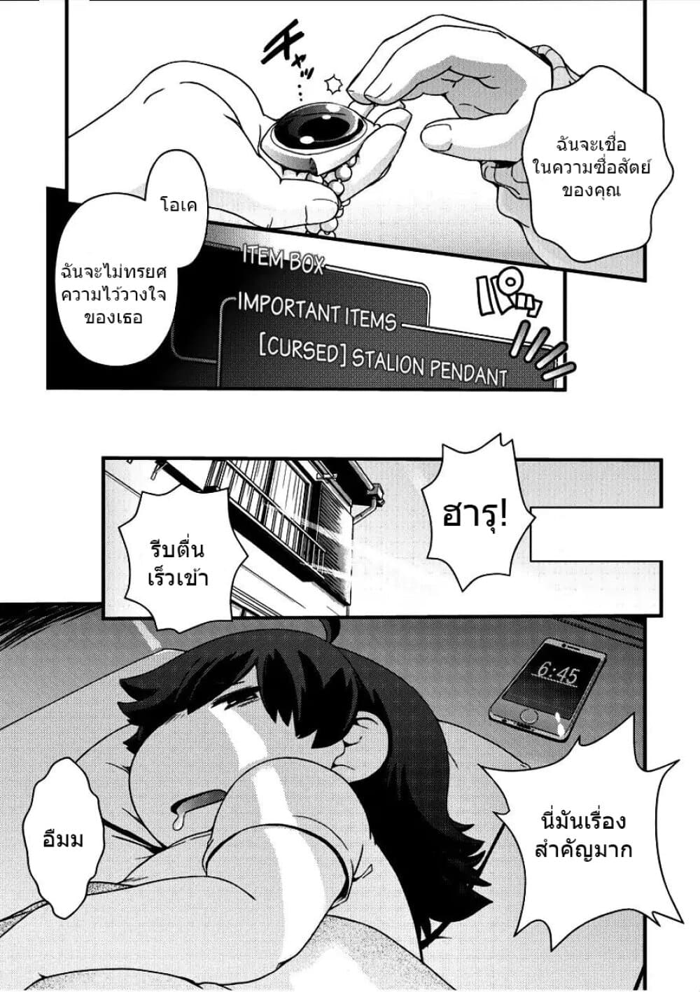 Isekai Shoukan-sareta ga Kyousei Soukan-sareta Ore ha shikatanaku yaseru koto ni shita. 3-ฉันคือคนร้าย?