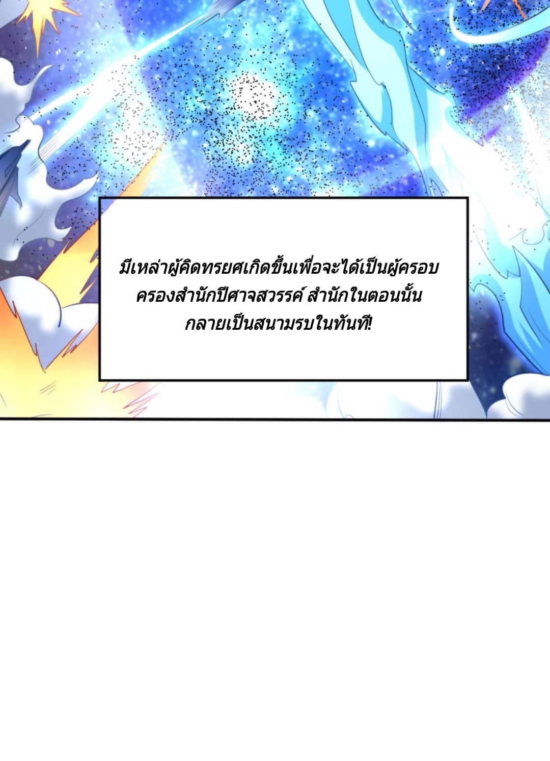 Jiang Xiaofan เส้นทางสู่สวรรค์ 19-19