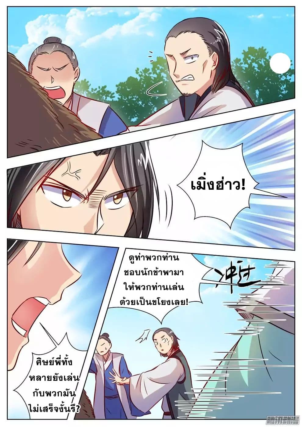 I Shall Seal the Heavens ผนึกสวรรค์ สยบมาร สะท้านเทพ! 23-23