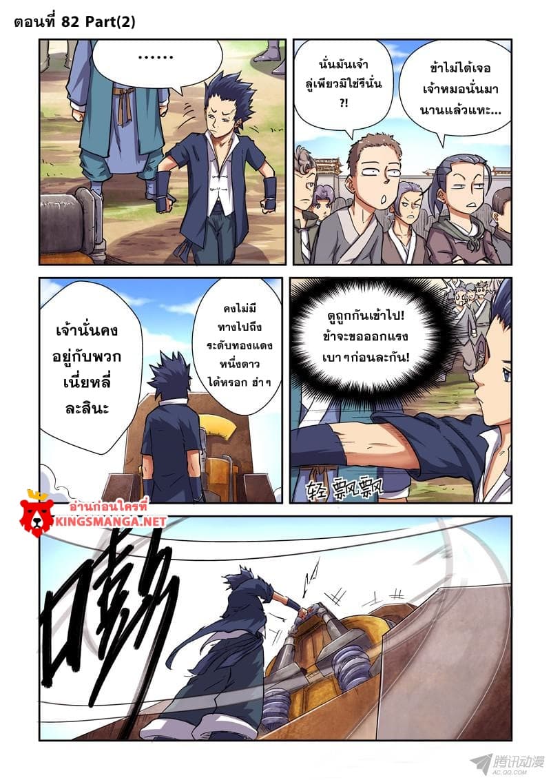Tales of Demons and Gods 82.2-82.2