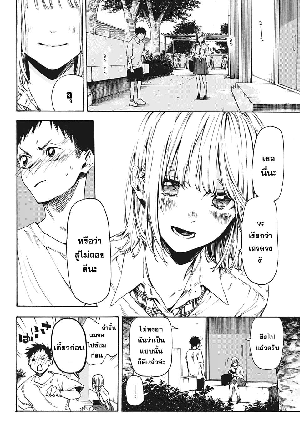 Ao no Hako กล่องชีวิตวัยรุ่น 0-One Shot