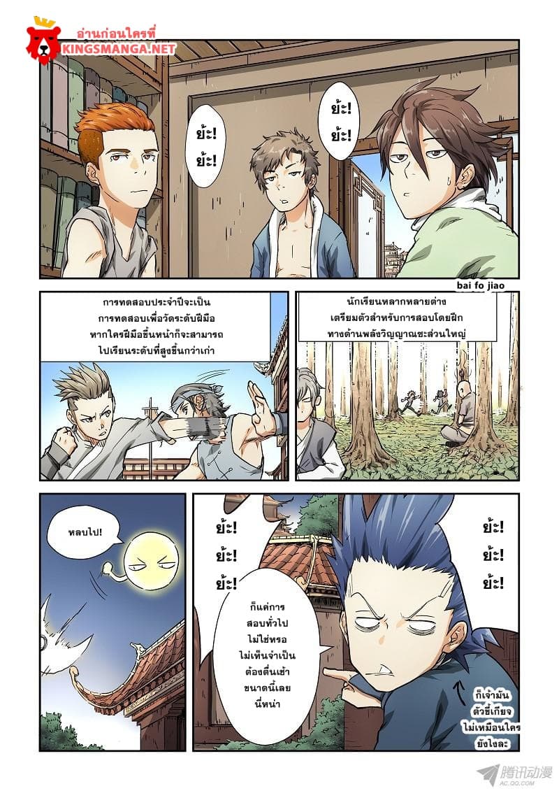 Tales of Demons and Gods 78-การสอบประจำปี