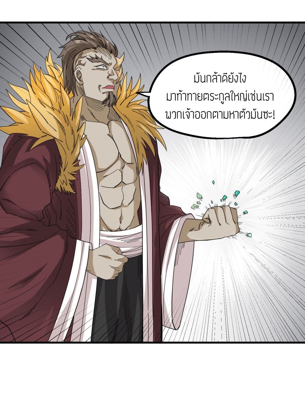 Super Warrior in Another World ทหารเซียนไปหาเมียที่ต่างโลก 40-40