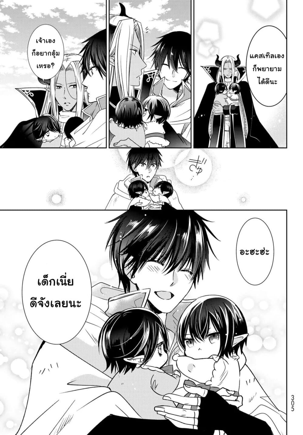 Isekai de Saikyo Mao no Kodomotachi 10 nin no Mama ni Natchaimashita 10-จอมมาร(สุดคูล)กับผู้กล้า(ร่าเริงโดยธรรมชาติ)กลายมาเป็นพ่อบ้านซะแล้วค่ะ