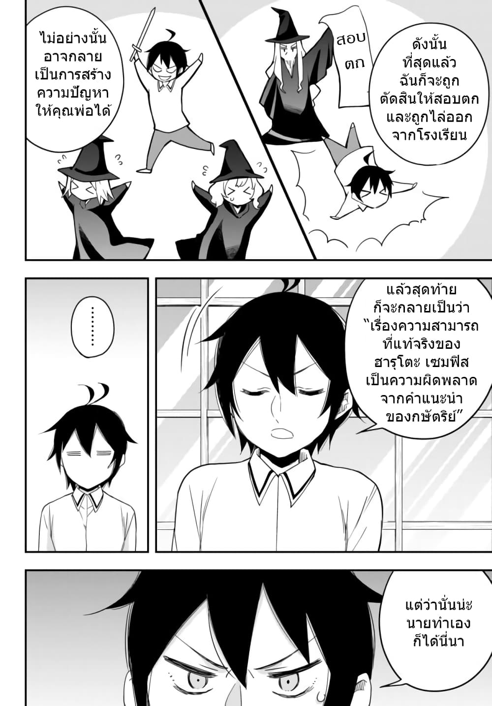 Jitsu wa Ore, Saikyou deshita? ที่จริงแล้วผมสุดยอดไปเลยนะ? 16.2-ไม่ว่ายังไงผมก็เกลียด (2)