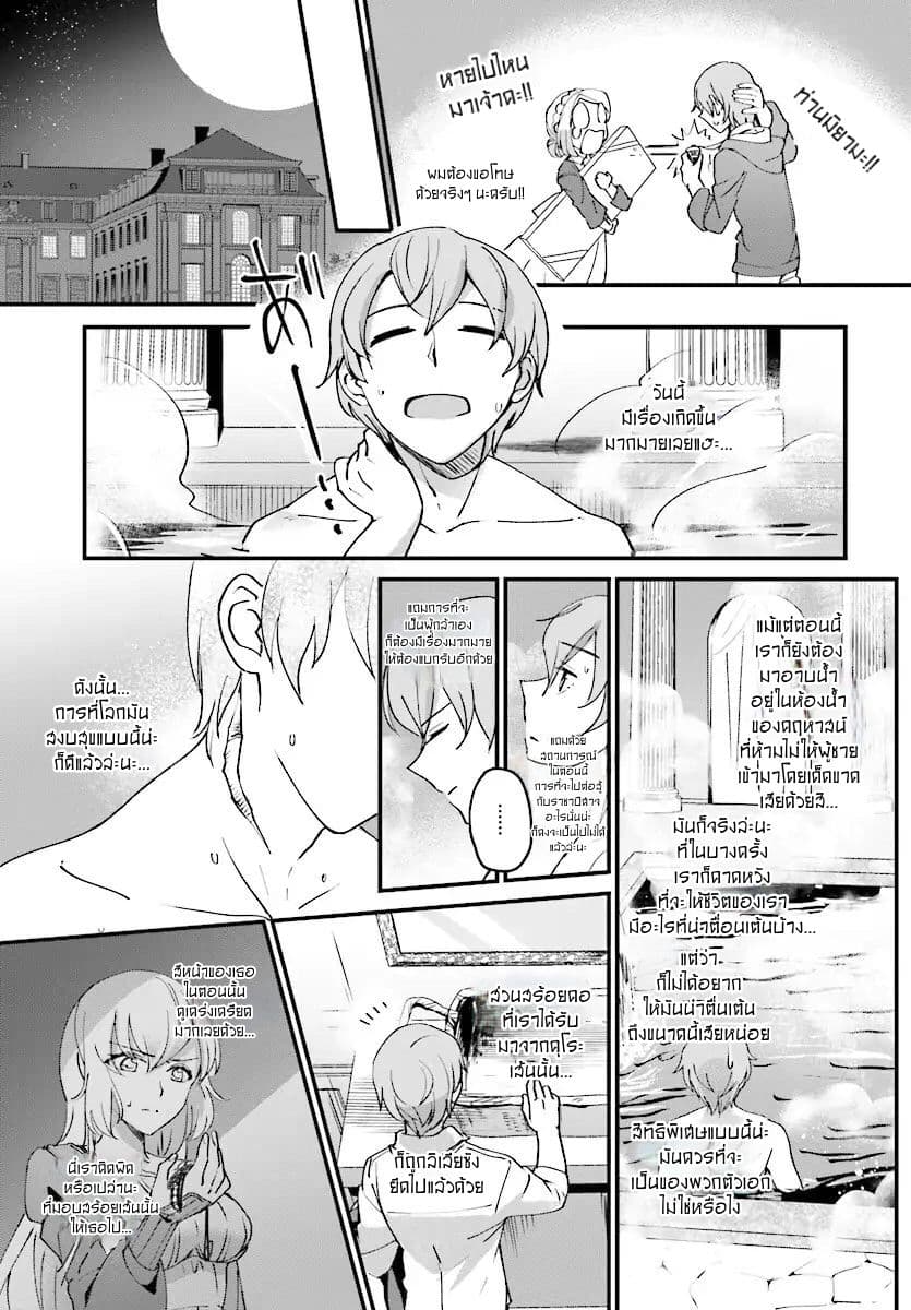 Yuusha Shoukan ni Makikomareta kedo, Isekai wa Heiwa deshita 1-1