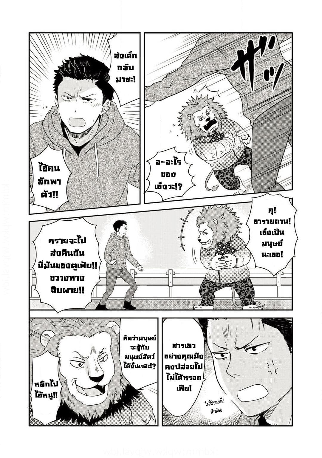 Kitaku Tochuu de Yome to Musume ga Dekita n dakedo, Dragon datta. 1-1