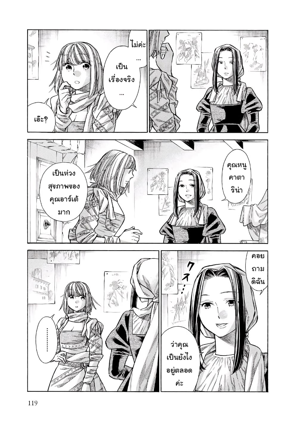 Arte 33-จิตรกรชั้นเจ้า (2)