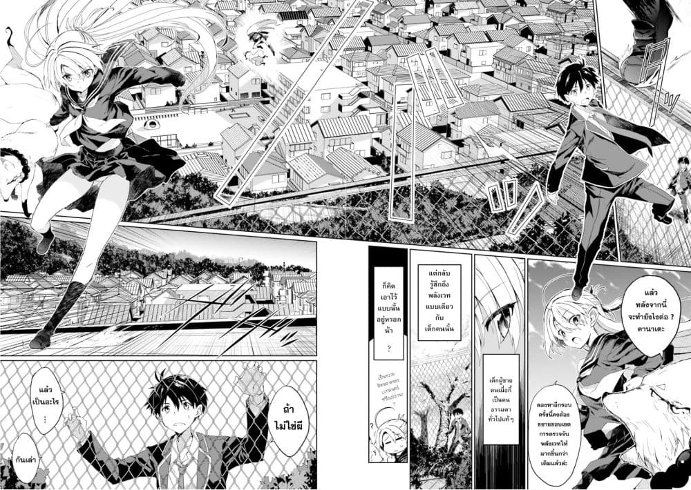 Kuro no Kamisama to Shiro no Adept เทพสีดำและอเดพท์สีขาว 1-1