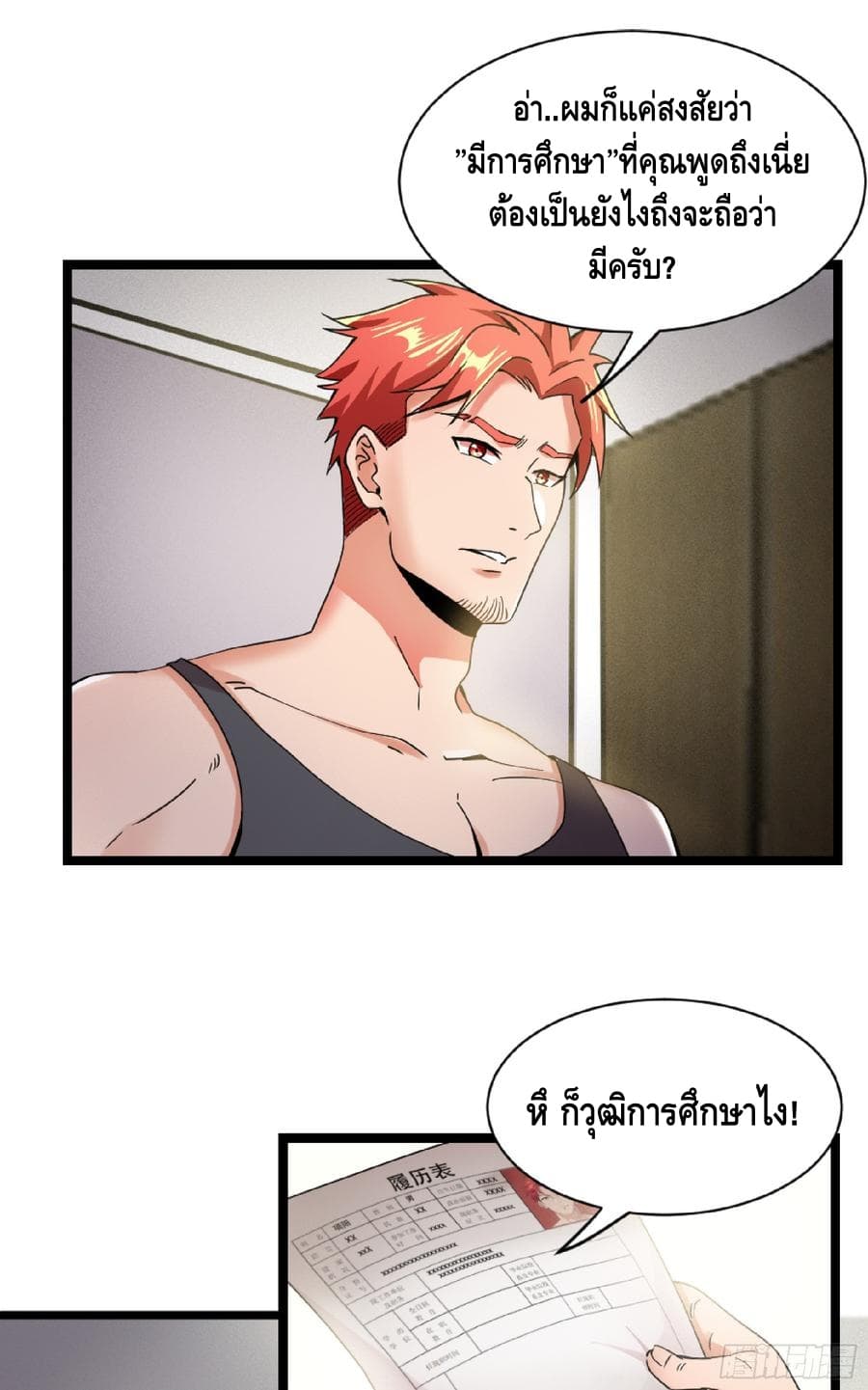 The God Demon King in The City 9-9