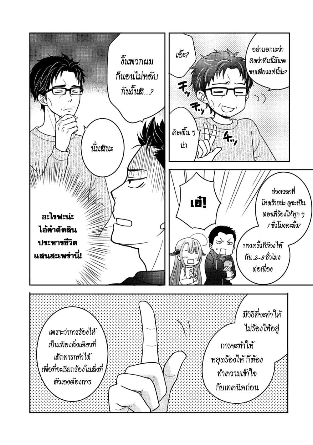Kitaku Tochuu de Yome to Musume ga Dekita n dakedo, Dragon datta. 4-4