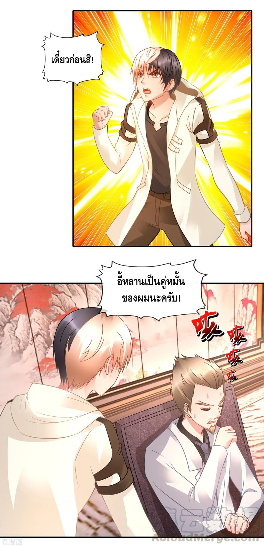 The Master Servant in The City ซินแสเกรียนเซียนฮวงจุ้ย 56-56
