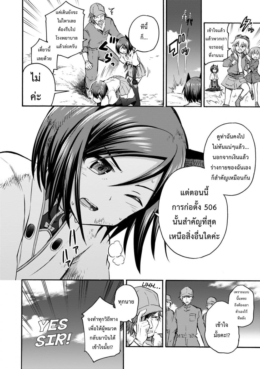 Noble Witches - 506th Joint Fighter Wing 17-Noble Witches (ตอนจบ) n