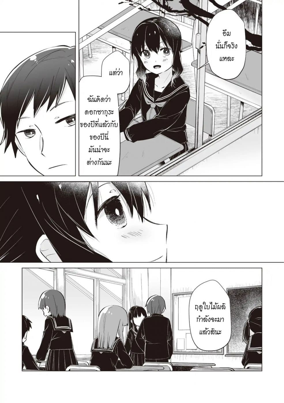 Tonari no Seki no Satou-san 3-วันไวท์เดย์และเด็กสาวที่นั่งข้างๆ