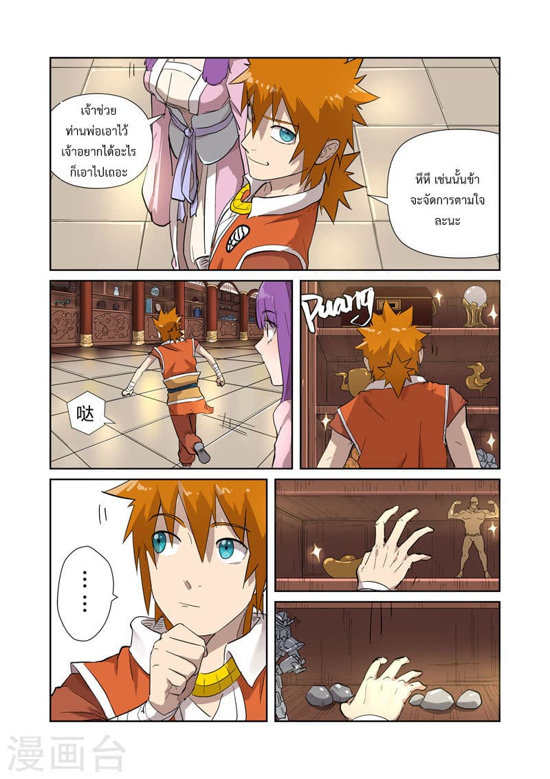Tales of Demons and Gods 192-การรักษาอันน่ามหัศจรรย์