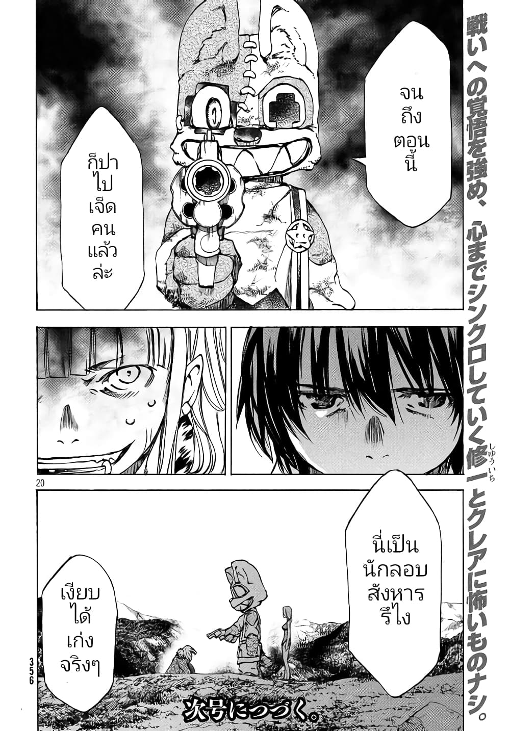 Gleipnir กายาสถิตอสูร 39-การต่อสู้​ของชายสองคน