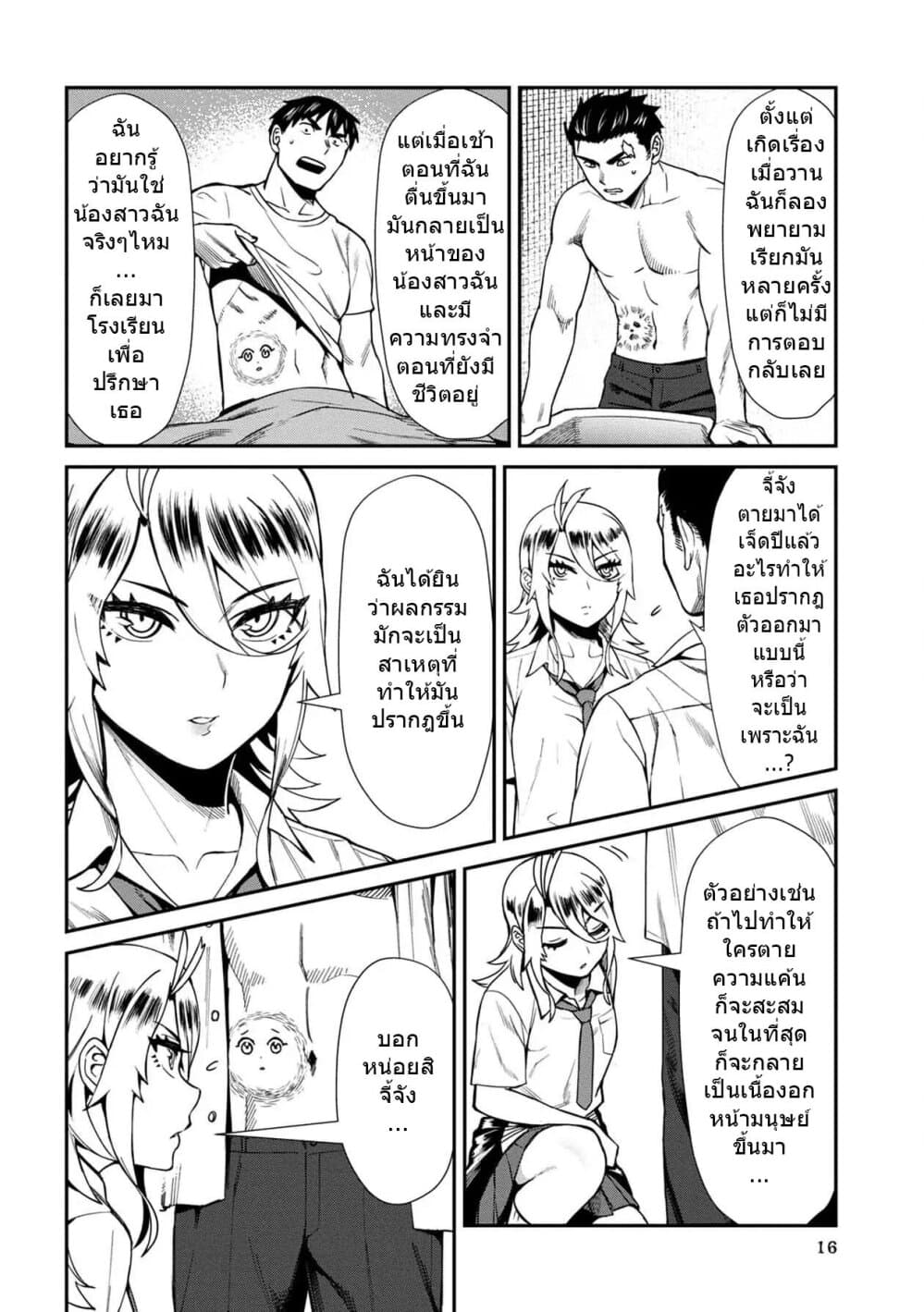 Furyou Taimashi Reina 11-เนื้องอกหน้ามนุษย์