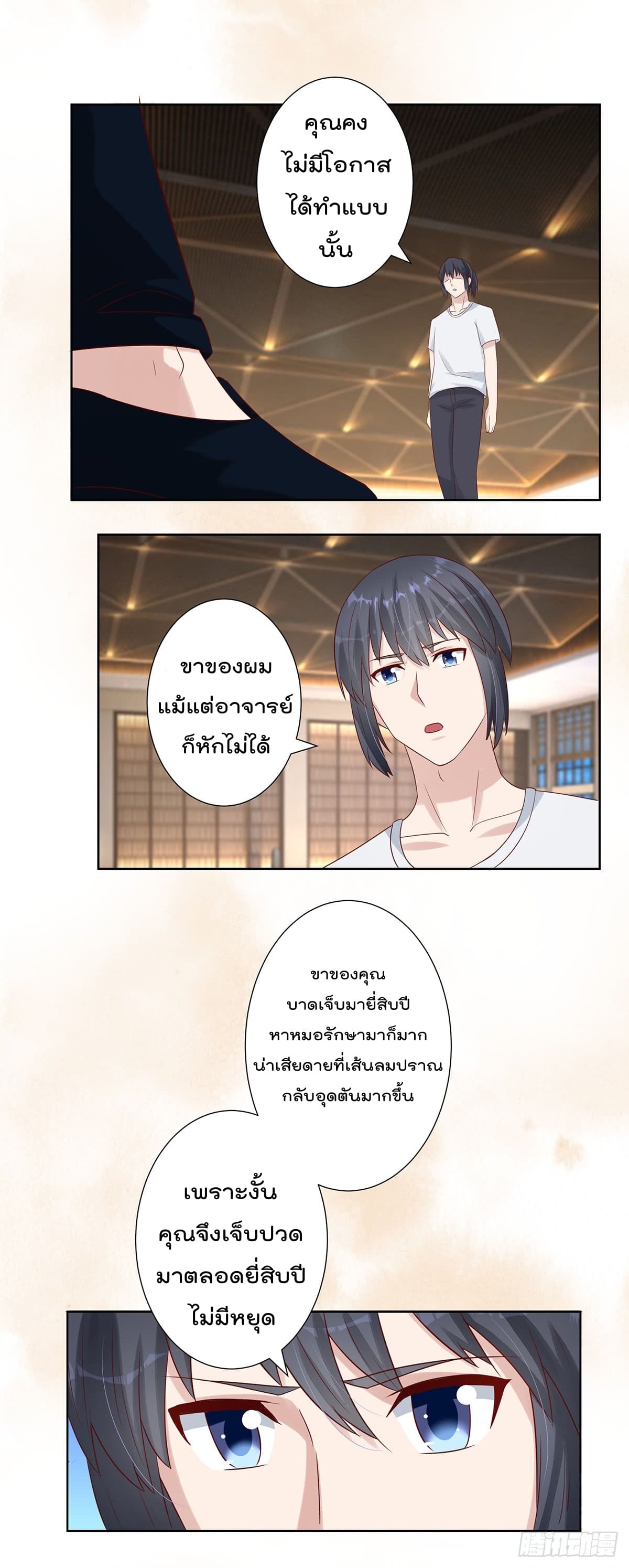 The Cultivators Guardian in The City ราชันเซียนผู้พิทักษ์แห่งนคร 8-8