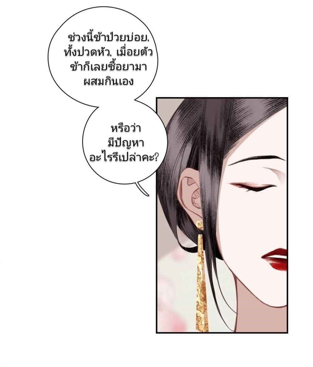 I Accidentally Saved the Jianghu's Enemy 3-3