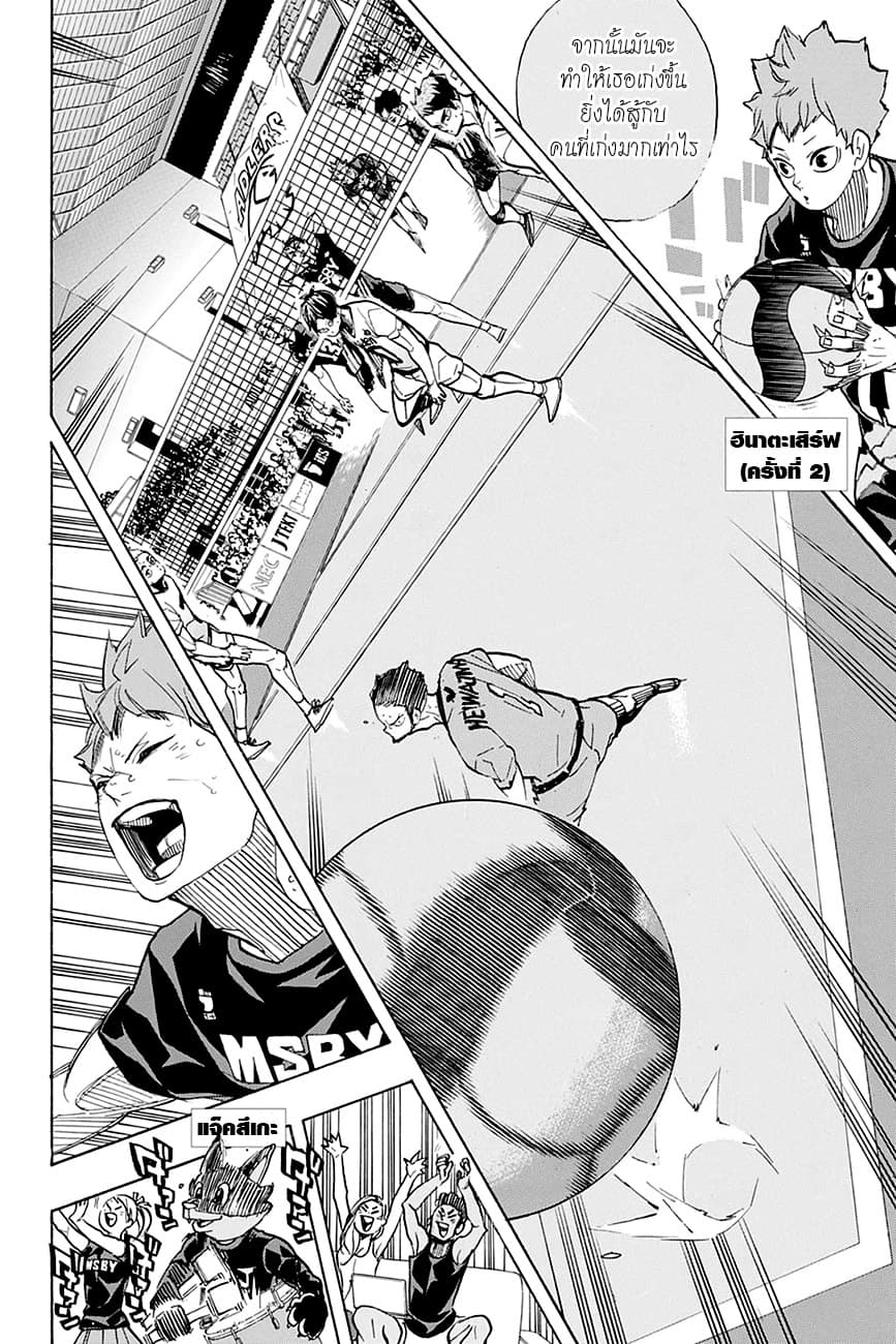 Haikyuu!! 399-แปลงเป็นรูปธรรม
