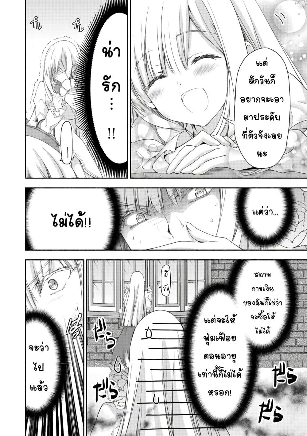 Moto Kizoku Reijou de Mikon no Haha Desuga, Musumetachi ga Kawaii Sugite Boukenshagyo mo Ku ni Narimasen 4.2-4.2